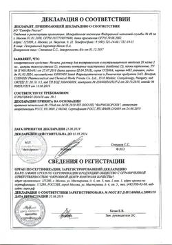 24604-Сертификат Но-шпа, раствор для в/в и в/м введ. 20 мг/мл 2 мл 25 шт-145