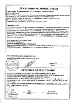 24604-Сертификат Но-шпа, раствор для в/в и в/м введ. 20 мг/мл 2 мл 25 шт-102