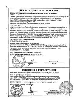 24604-Сертификат Но-шпа, раствор для в/в и в/м введ. 20 мг/мл 2 мл 25 шт-148