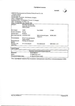 24604-Сертификат Но-шпа, раствор для в/в и в/м введ. 20 мг/мл 2 мл 25 шт-66