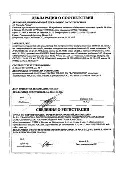 24604-Сертификат Но-шпа, раствор для в/в и в/м введ. 20 мг/мл 2 мл 25 шт-122