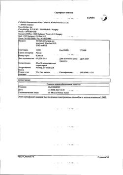 24604-Сертификат Но-шпа, раствор для в/в и в/м введ. 20 мг/мл 2 мл 25 шт-5
