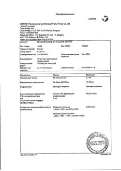 24604-Сертификат Но-шпа, раствор для в/в и в/м введ. 20 мг/мл 2 мл 25 шт-47