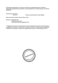 24604-Сертификат Но-шпа, раствор для в/в и в/м введ. 20 мг/мл 2 мл 25 шт-63