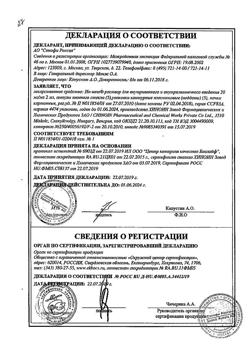24604-Сертификат Но-шпа, раствор для в/в и в/м введ. 20 мг/мл 2 мл 25 шт-156