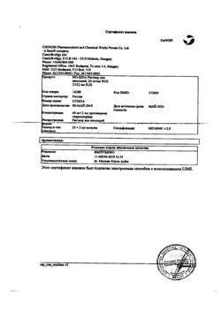 24604-Сертификат Но-шпа, раствор для в/в и в/м введ. 20 мг/мл 2 мл 25 шт-137