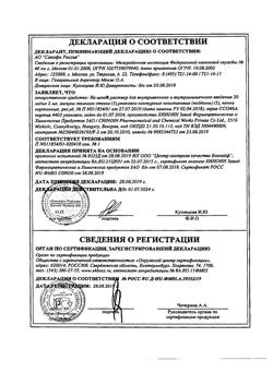 24604-Сертификат Но-шпа, раствор для в/в и в/м введ. 20 мг/мл 2 мл 25 шт-167
