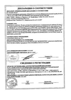 24604-Сертификат Но-шпа, раствор для в/в и в/м введ. 20 мг/мл 2 мл 25 шт-92