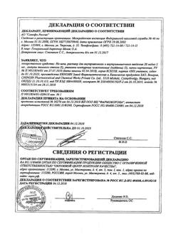 24604-Сертификат Но-шпа, раствор для в/в и в/м введ. 20 мг/мл 2 мл 25 шт-87