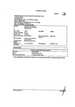 24604-Сертификат Но-шпа, раствор для в/в и в/м введ. 20 мг/мл 2 мл 25 шт-123