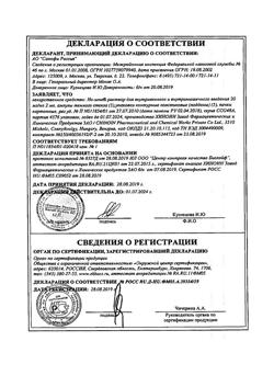 24604-Сертификат Но-шпа, раствор для в/в и в/м введ. 20 мг/мл 2 мл 25 шт-161