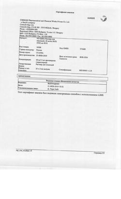 24604-Сертификат Но-шпа, раствор для в/в и в/м введ. 20 мг/мл 2 мл 25 шт-104