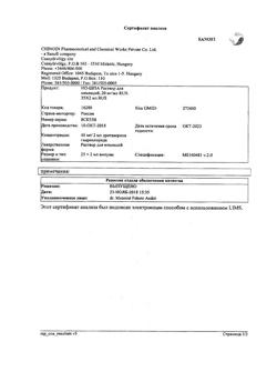 24604-Сертификат Но-шпа, раствор для в/в и в/м введ. 20 мг/мл 2 мл 25 шт-98