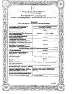 24604-Сертификат Но-шпа, раствор для в/в и в/м введ. 20 мг/мл 2 мл 25 шт-56
