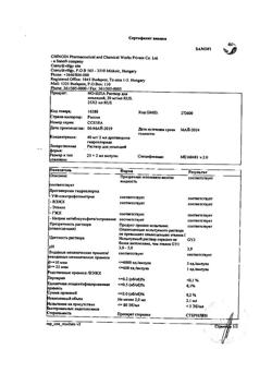 24604-Сертификат Но-шпа, раствор для в/в и в/м введ. 20 мг/мл 2 мл 25 шт-121
