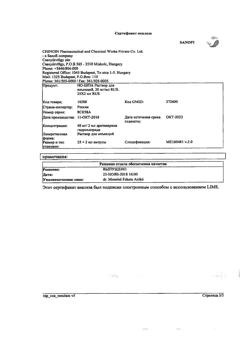 24604-Сертификат Но-шпа, раствор для в/в и в/м введ. 20 мг/мл 2 мл 25 шт-164