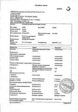24604-Сертификат Но-шпа, раствор для в/в и в/м введ. 20 мг/мл 2 мл 25 шт-48