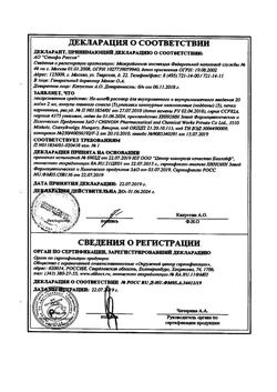 24604-Сертификат Но-шпа, раствор для в/в и в/м введ. 20 мг/мл 2 мл 25 шт-26