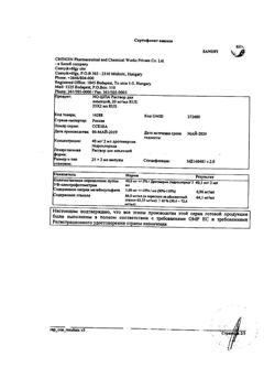 24604-Сертификат Но-шпа, раствор для в/в и в/м введ. 20 мг/мл 2 мл 25 шт-119
