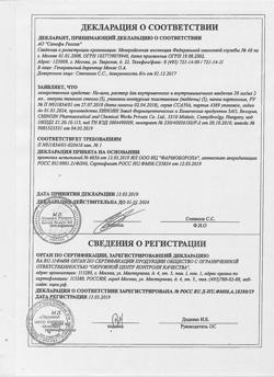 24604-Сертификат Но-шпа, раствор для в/в и в/м введ. 20 мг/мл 2 мл 25 шт-103