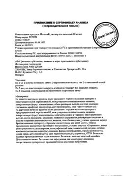 24604-Сертификат Но-шпа, раствор для в/в и в/м введ. 20 мг/мл 2 мл 25 шт-83