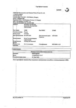 24604-Сертификат Но-шпа, раствор для в/в и в/м введ. 20 мг/мл 2 мл 25 шт-118