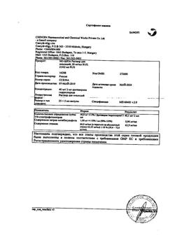 24604-Сертификат Но-шпа, раствор для в/в и в/м введ. 20 мг/мл 2 мл 25 шт-135