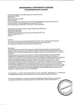 24604-Сертификат Но-шпа, раствор для в/в и в/м введ. 20 мг/мл 2 мл 25 шт-75