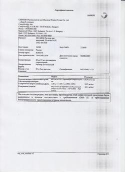 24604-Сертификат Но-шпа, раствор для в/в и в/м введ. 20 мг/мл 2 мл 25 шт-88