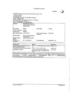 24604-Сертификат Но-шпа, раствор для в/в и в/м введ. 20 мг/мл 2 мл 25 шт-45