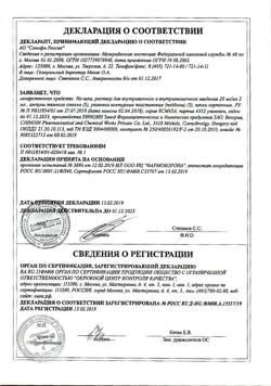 24604-Сертификат Но-шпа, раствор для в/в и в/м введ. 20 мг/мл 2 мл 25 шт-7