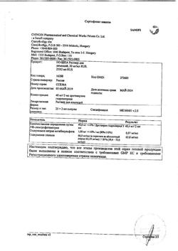 24604-Сертификат Но-шпа, раствор для в/в и в/м введ. 20 мг/мл 2 мл 25 шт-128