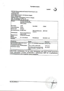 24604-Сертификат Но-шпа, раствор для в/в и в/м введ. 20 мг/мл 2 мл 25 шт-12