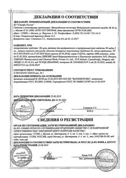 24604-Сертификат Но-шпа, раствор для в/в и в/м введ. 20 мг/мл 2 мл 25 шт-16