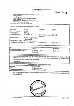 24604-Сертификат Но-шпа, раствор для в/в и в/м введ. 20 мг/мл 2 мл 25 шт-74