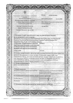 Сертификат БЕБИНОС КАПЛИ ДЛЯ ПРИЕМА ВНУТРЬ  30 МЛ №1-1
