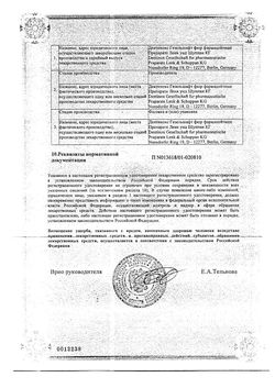 Сертификат БЕБИНОС КАПЛИ ДЛЯ ПРИЕМА ВНУТРЬ  30 МЛ №1-2