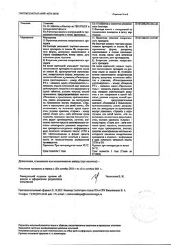 24610-Сертификат Тардиферон, таблетки с пролонг высвобождением покрыт.плен.об. 80 мг 30 шт-11