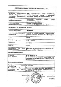 24610-Сертификат Тардиферон, таблетки с пролонг высвобождением покрыт.плен.об. 80 мг 30 шт-4