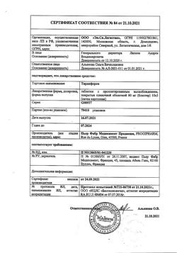 24610-Сертификат Тардиферон, таблетки с пролонг высвобождением покрыт.плен.об. 80 мг 30 шт-8