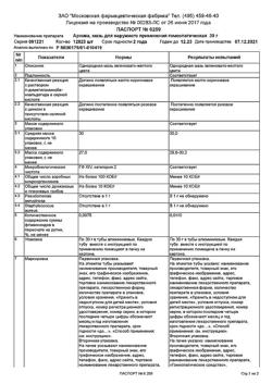 24614-Сертификат Арника, мазь для наружного применения гомеопатическая 30 г 1 шт-1