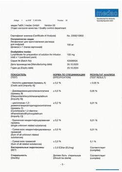 24616-Сертификат Оксалиплатин медак, лиофилизат д/приг раствора для инфузий 100 мг фл 1 шт-6