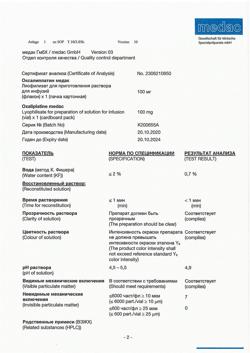 24616-Сертификат Оксалиплатин медак, лиофилизат д/приг раствора для инфузий 100 мг фл 1 шт-5