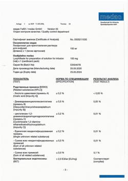 24616-Сертификат Оксалиплатин медак, лиофилизат д/приг раствора для инфузий 100 мг фл 1 шт-2