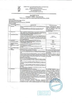 2462-Сертификат Мерифатин, таблетки покрыт.плен.об. 500 мг 60 шт-8
