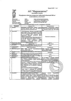 2462-Сертификат Мерифатин, таблетки покрыт.плен.об. 500 мг 60 шт-2