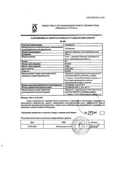 2462-Сертификат Мерифатин, таблетки покрыт.плен.об. 500 мг 60 шт-1