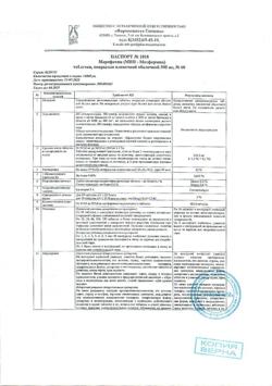 2462-Сертификат Мерифатин, таблетки покрыт.плен.об. 500 мг 60 шт-5