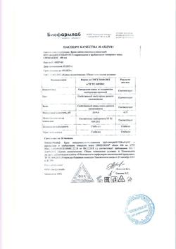 24622-Сертификат Либридерм (Librederm) Cerafavit Крем для лица и тела липидовосст с церамидами и пребиотиком  0+, 400 мл 1 шт-1