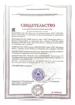 24641-Сертификат AQA baby Крем-гель для купания малыша, 250 мл 1 шт-1
